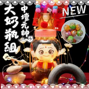 【中壇元帥】巨大奶瓶組