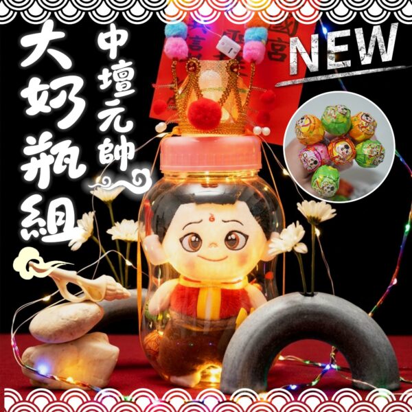 商品圖1 【中壇元帥】巨大奶瓶組