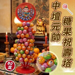 太子棒棒糖塔