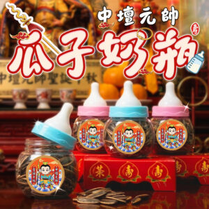 【中壇元帥】瓜子奶瓶組
